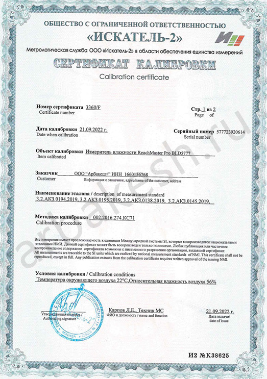 Сертификат калибровки. Протиметр. стр.1