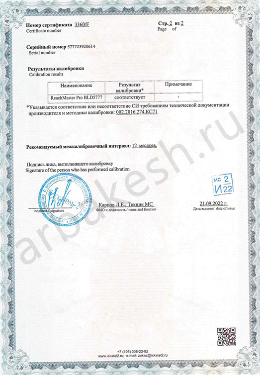 Сертификат калибровки. Протиметр. стр.2