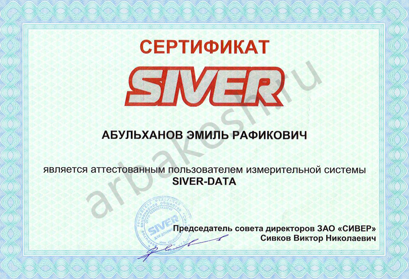 Сертификат Silver